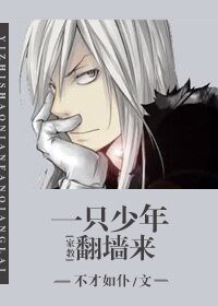 （家教同人）[家教]一只少年翻墙来