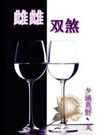 《雌雌双煞》