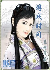 《游戏时间》