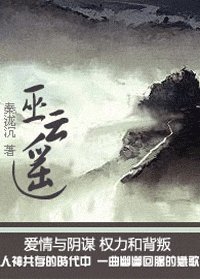 巫云遥