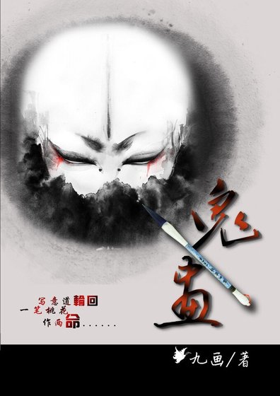 鬼画