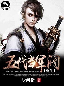重生五代当军阀