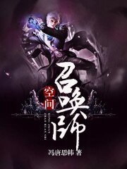 空间召唤师