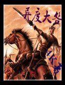 异度大明