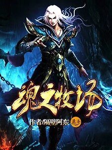魂之牧场