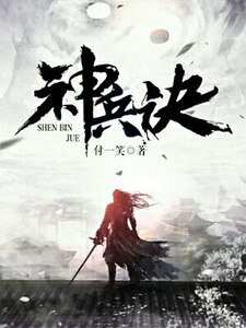 《神兵诀》