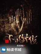 一千灵异夜