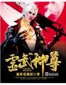 灵武神尊