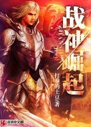 《战神崛起》