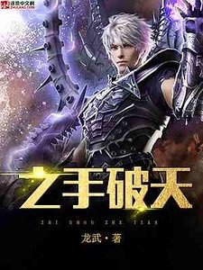 之手破天