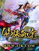 仙旅奇途