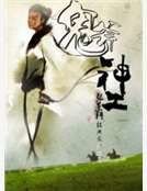 鬼斧·神工