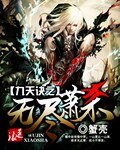 九天诀之无尽萧杀
