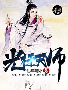 《光杆天师》