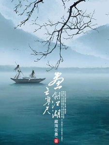 《亡寒尺:画剑江湖》