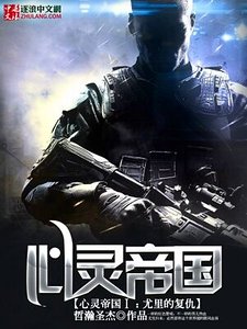 《心灵帝国Ⅰ:尤里的复仇》