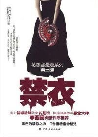 禁衣