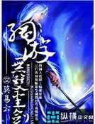 《网游之无双圣剑》