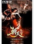 斩天剑神