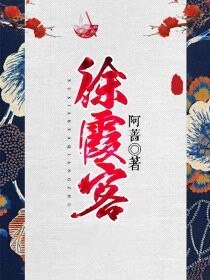 《徐霞客》
