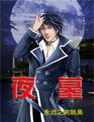 夜墓