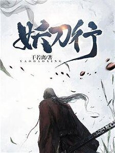 妖刀行