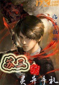 苏三的灵异手札