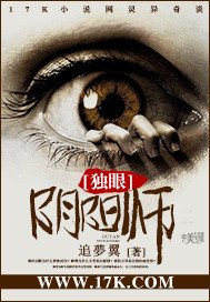 独眼阴阳师