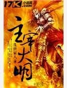《主宰大明》