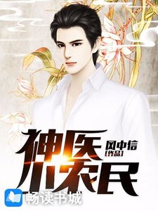 《神医小农民》