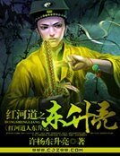 红河道之东升亮
