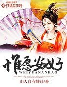 惟愿安好