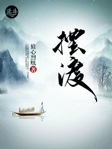 摆渡