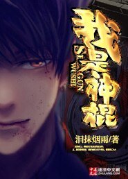我是神棍