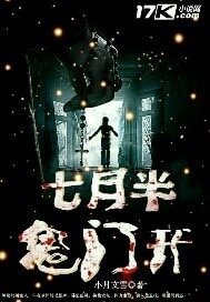 七月半鬼门开