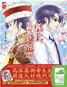 皇上，臣妾是汐妃啊！