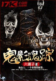 鬼影魂踪