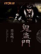 鬼盗门