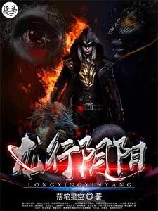 《阴阳劫之龙泉之剑》