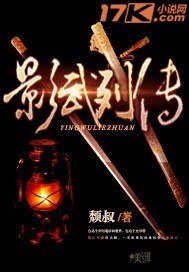 《影武列传》