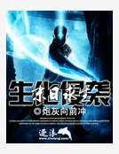 生化侵袭末日求生