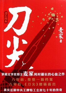 刀尖（阳面)