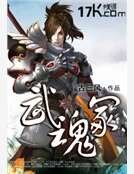 武魂冢