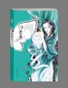 《归去来》