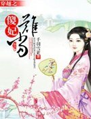 穿越之傻妃难当