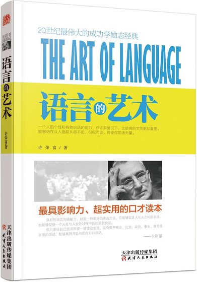 语言的艺术