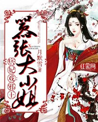 《痞妃戏邪王:嚣张大小姐》