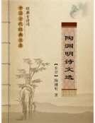 《陶渊明诗文选》