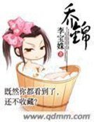 《乔锦》