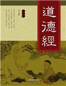 道德经（第九卷）